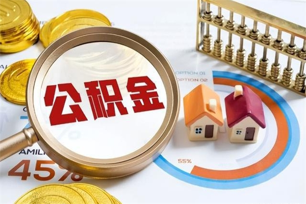 防城港公积金封存怎样取（公积金封存怎么取?）