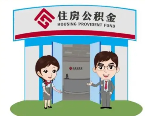 防城港个人公积金怎么提出来（住房公积金个人怎么提取余额）